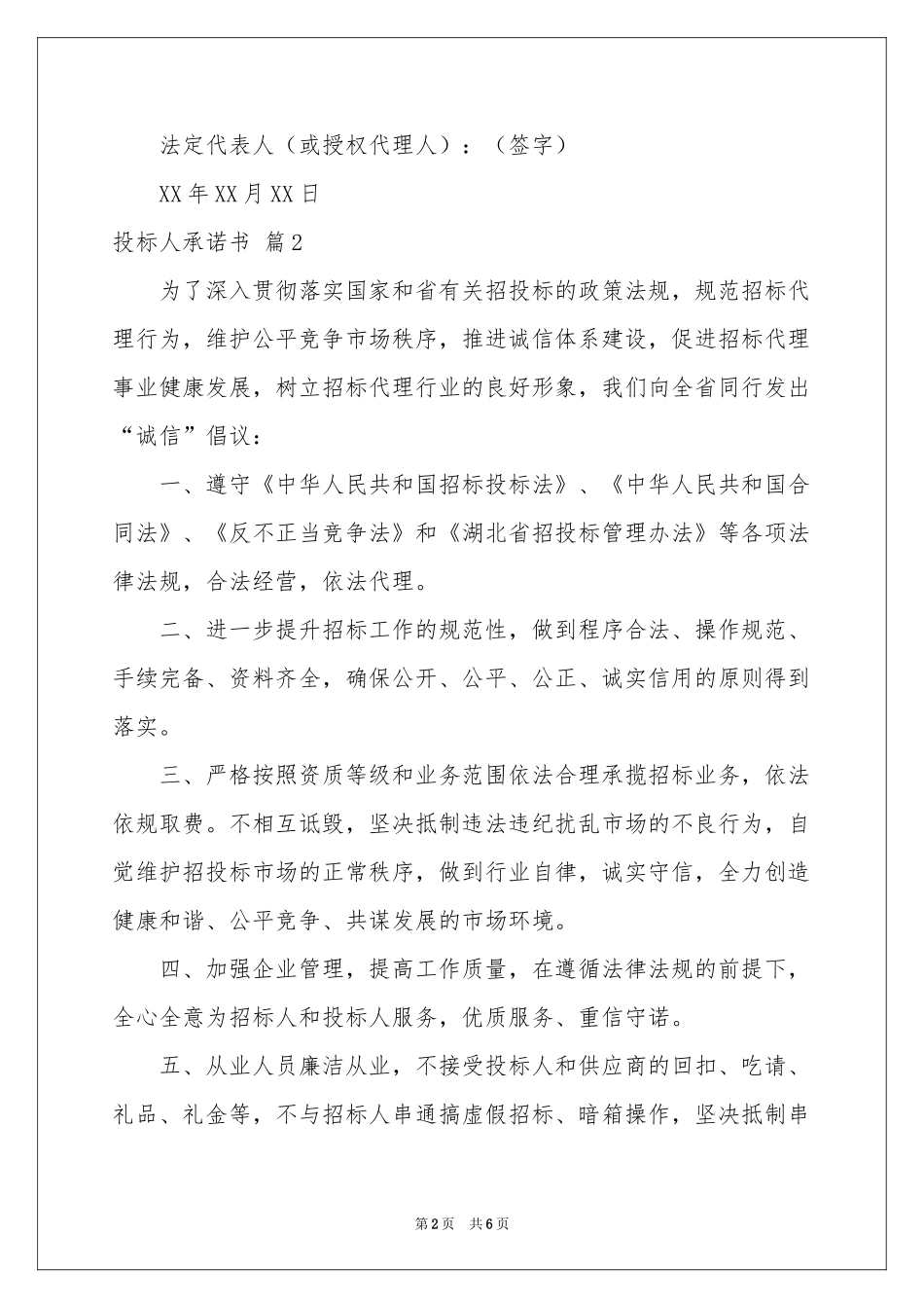 投标人承诺书集锦五篇_第2页