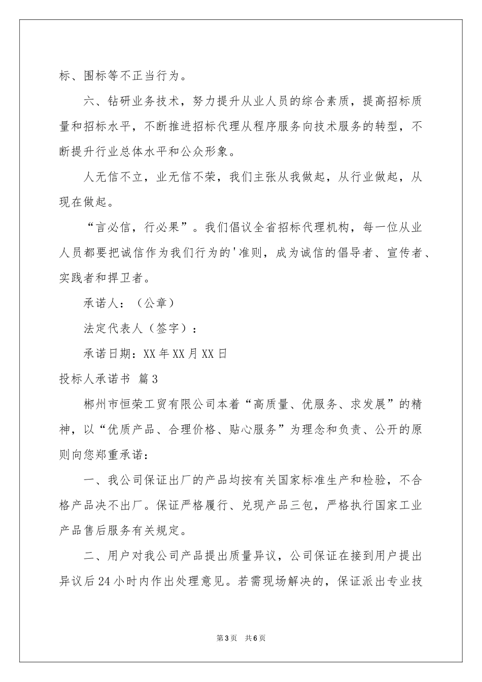 投标人承诺书集锦五篇_第3页