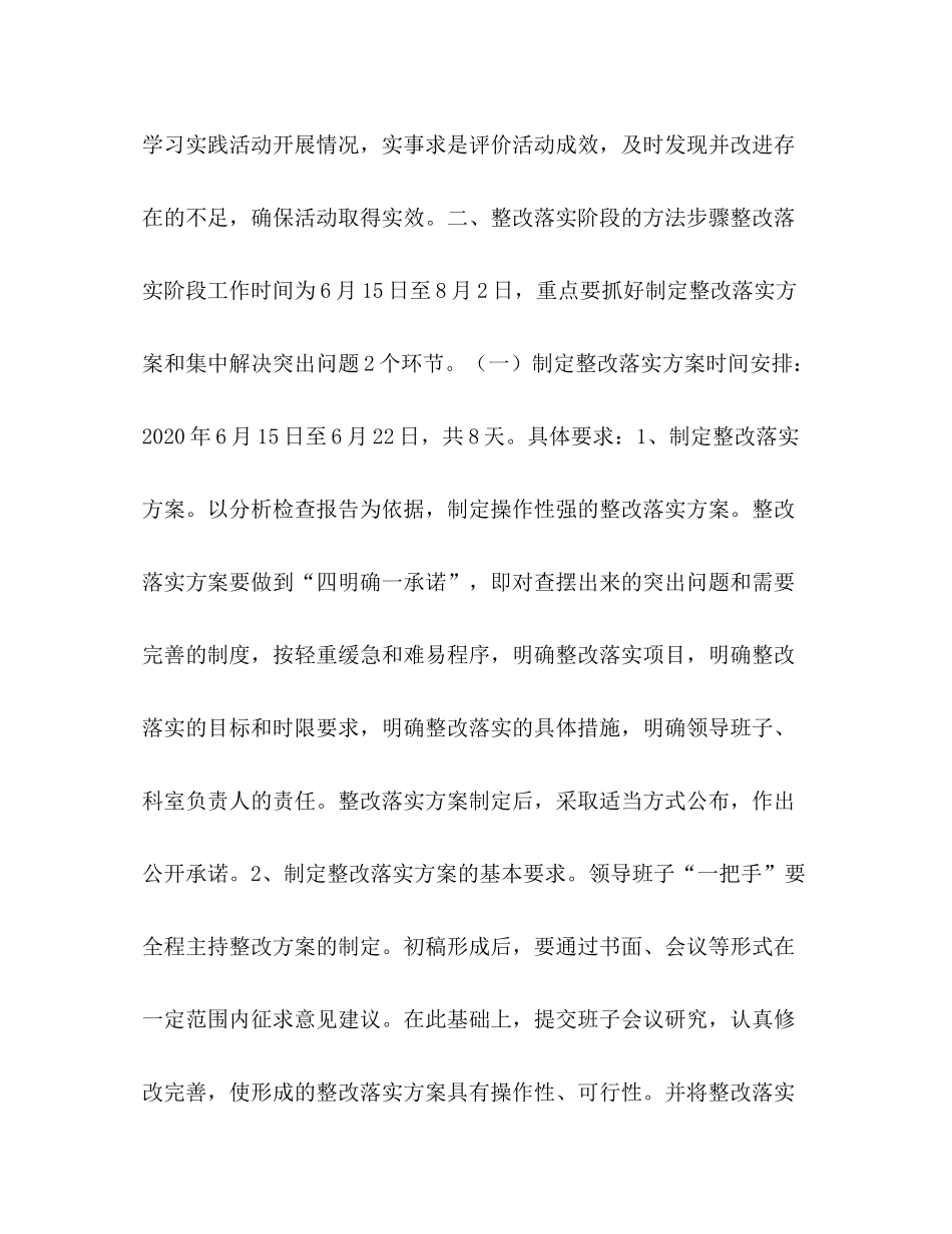 市审计局入学习实践科学发展观整改落实阶段和总结测评工作方案—_第2页