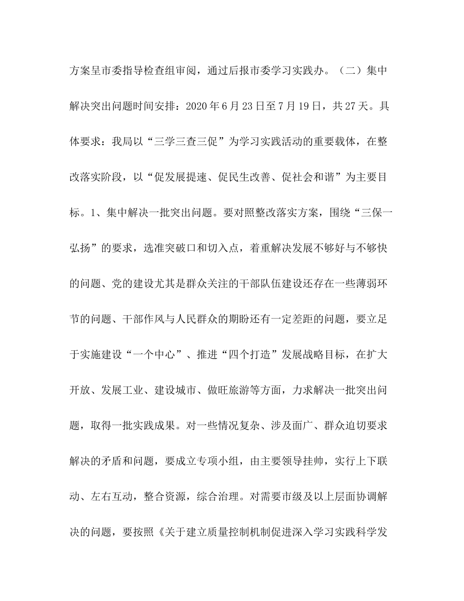 市审计局入学习实践科学发展观整改落实阶段和总结测评工作方案—_第3页