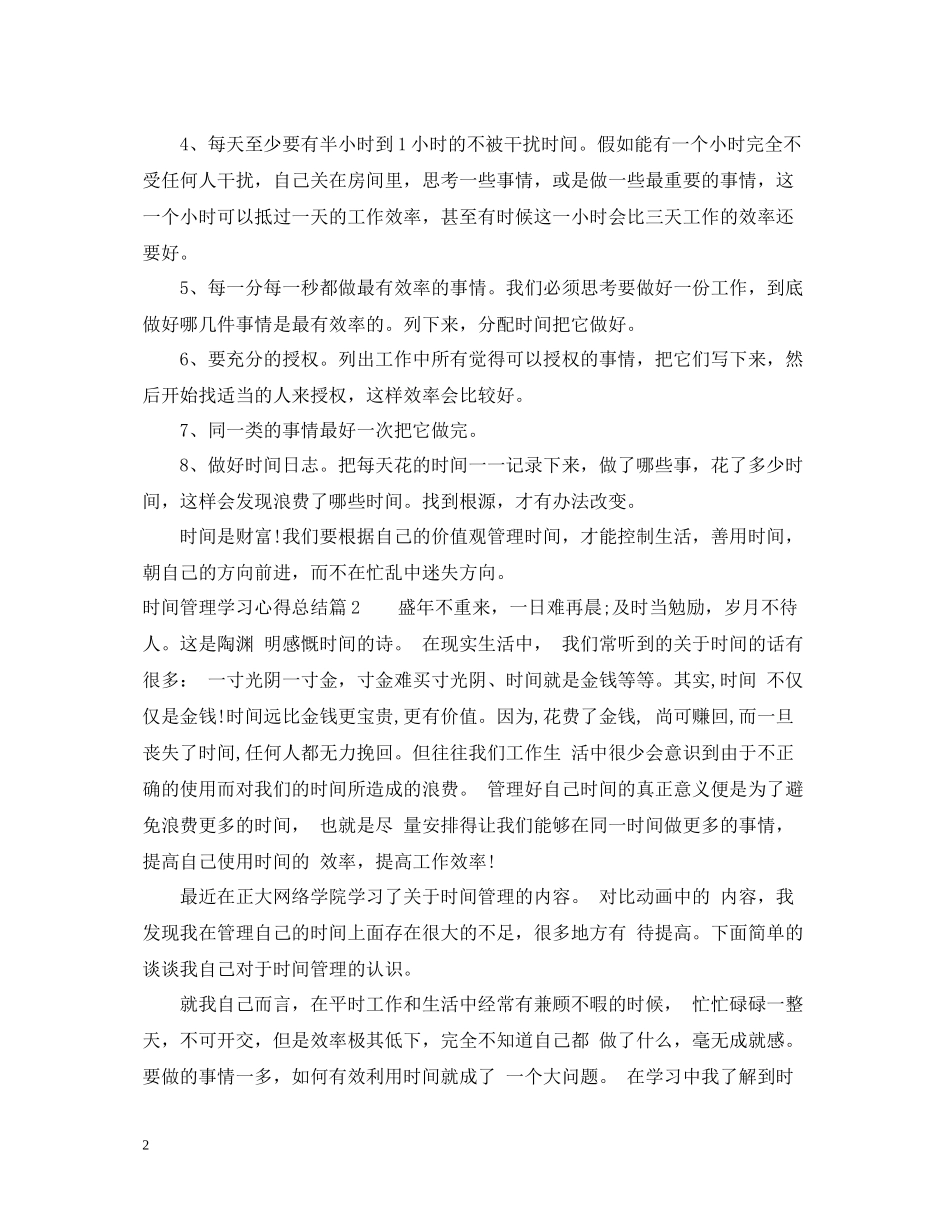 时间管理学习心得总结_第2页
