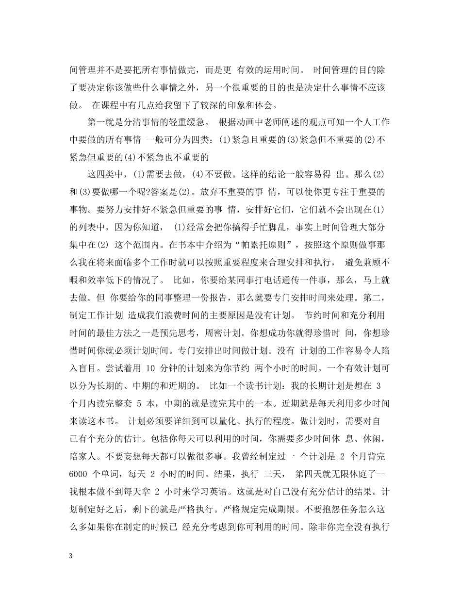 时间管理学习心得总结_第3页