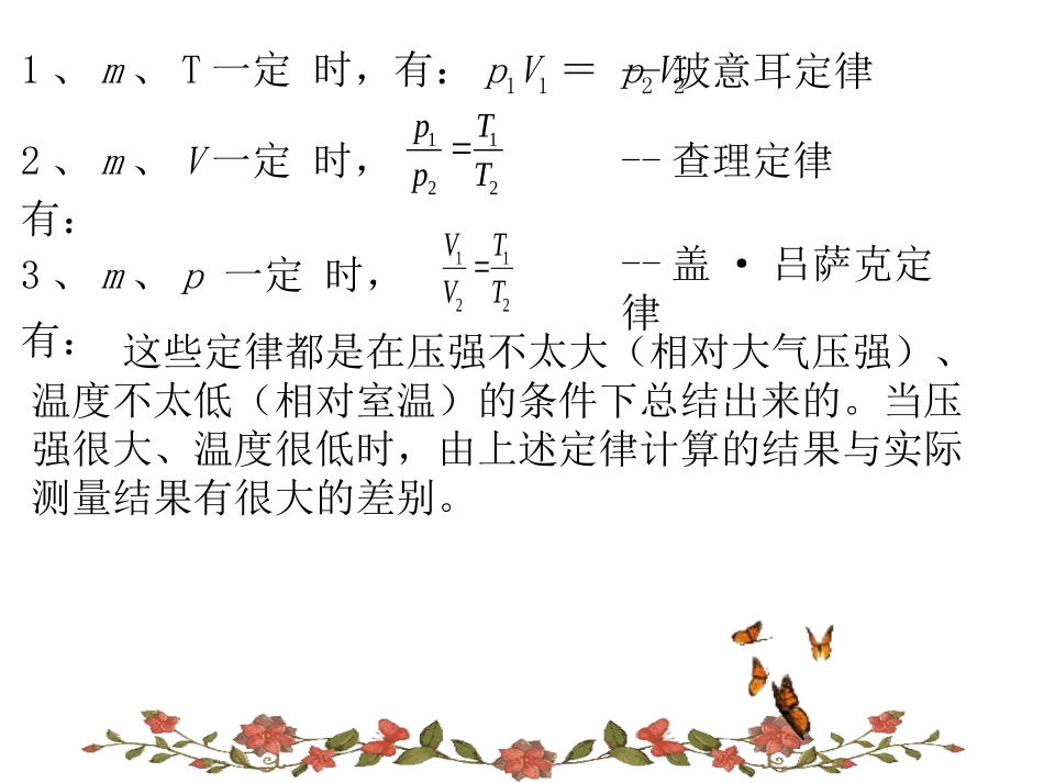 人教版高中物理选修3-3课件：83理想气体的状态方程%28共18张PPT%29_第3页