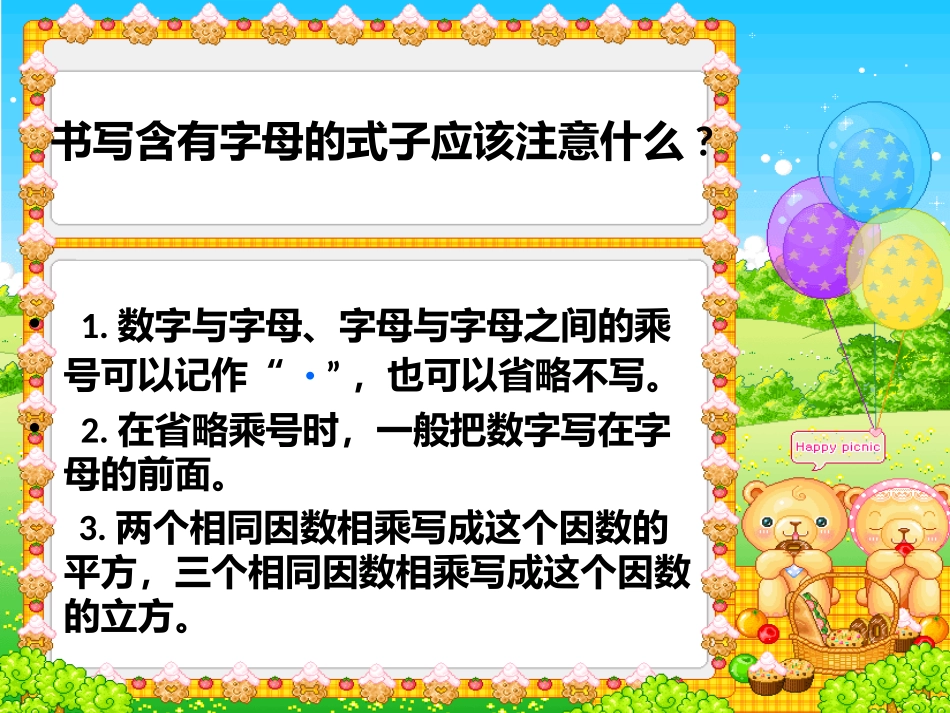 式与方程 (2)_第2页