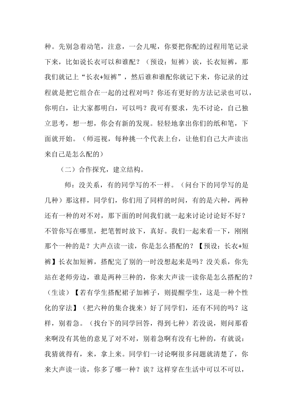 搭配中的排列问题_第3页