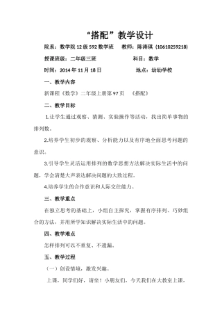 搭配中的排列问题