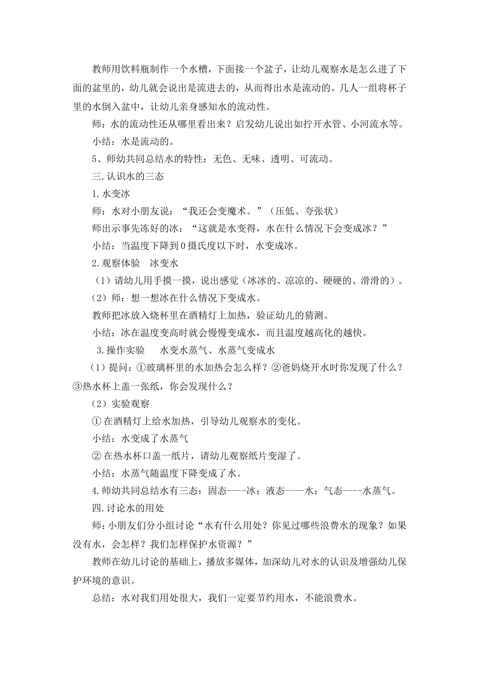 大班科学水的秘密_第2页