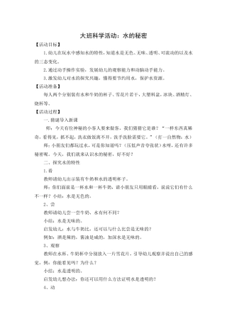 大班科学水的秘密