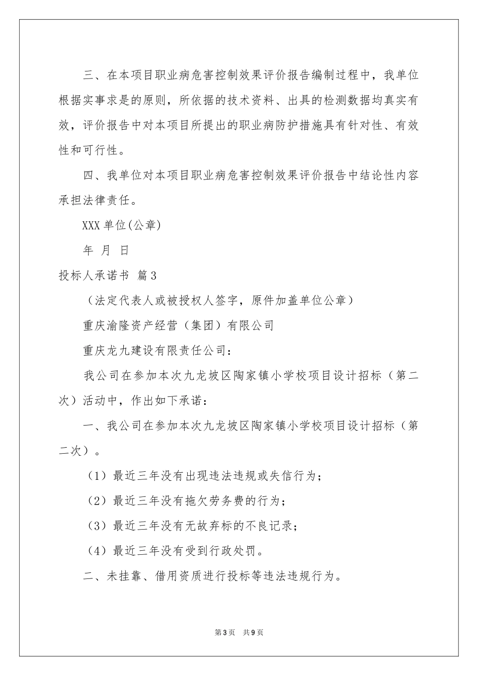 投标人承诺书集锦8篇_第3页