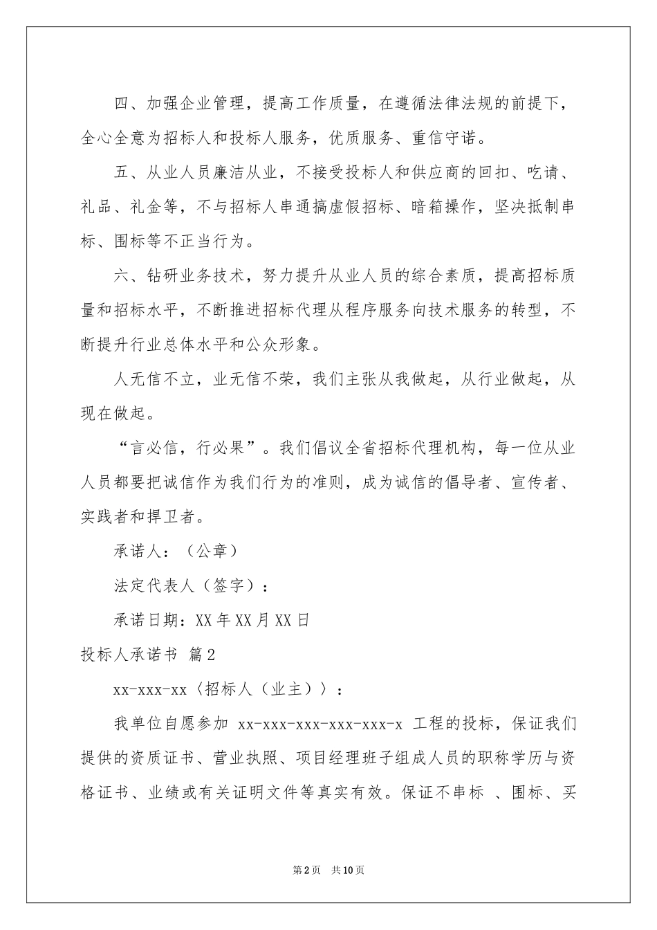 投标人承诺书集锦九篇_第2页