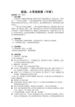 小男孩抓熊MicrosoftWord文档
