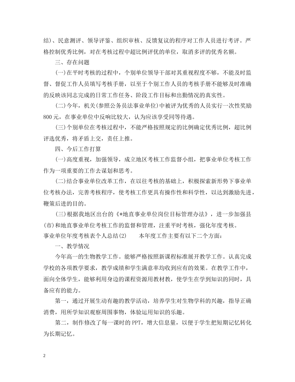 事业单位年度考核表个人总结3篇 _第2页