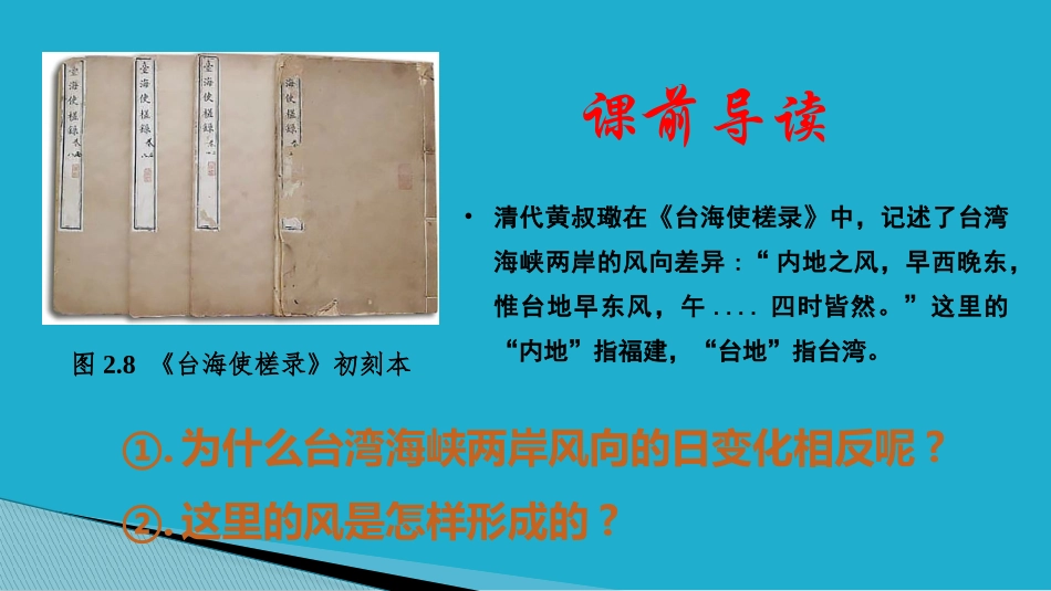 大气受热过程和大气运动-【用好新教材】-学年高一地理同步精品课件（新教材人教版必修第一册）()_第2页