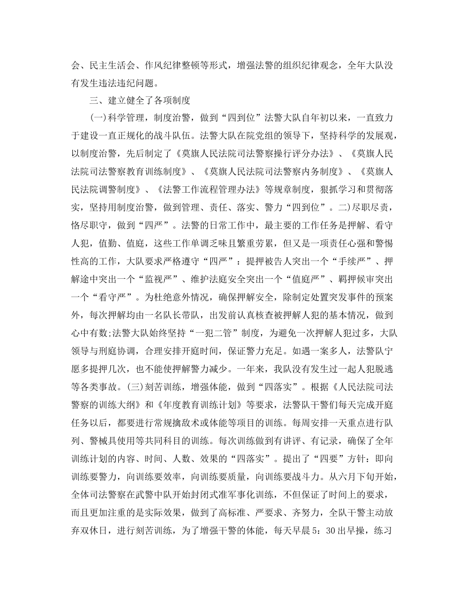 司法警察个人年终总结_第2页