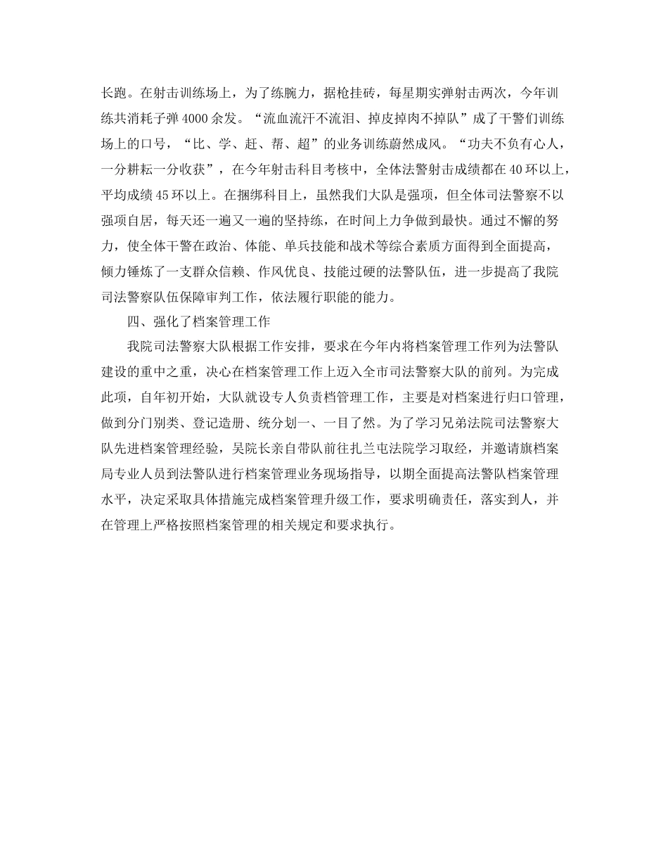 司法警察个人年终总结_第3页