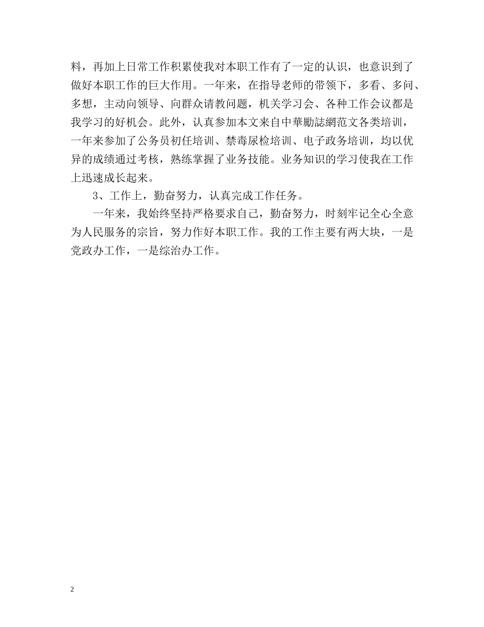 事业单位年度考核工作自我总结 _第2页