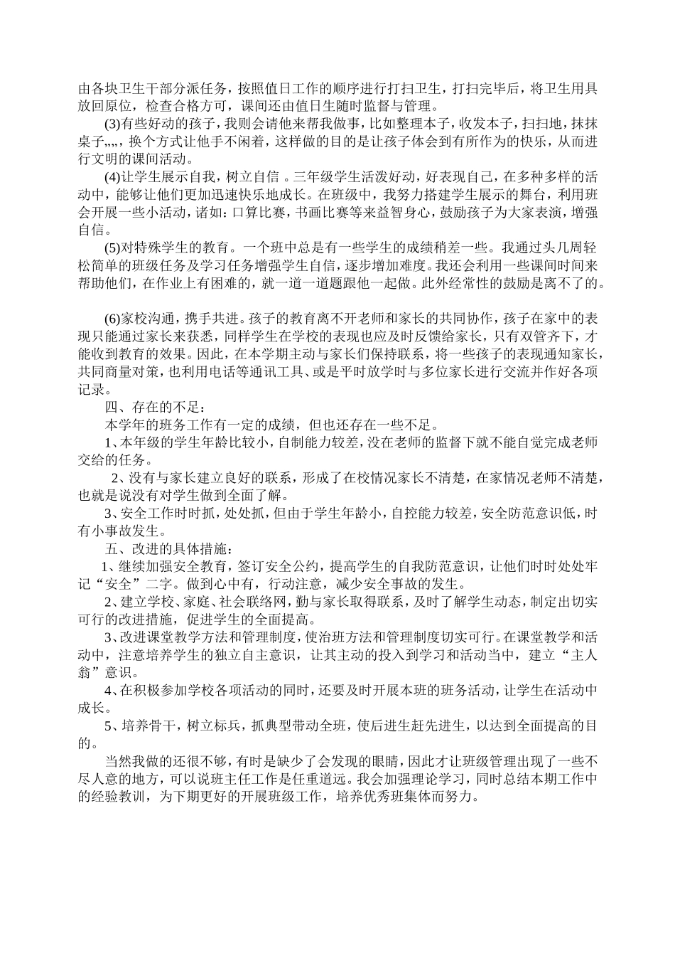 三年级班务工作总结_第2页