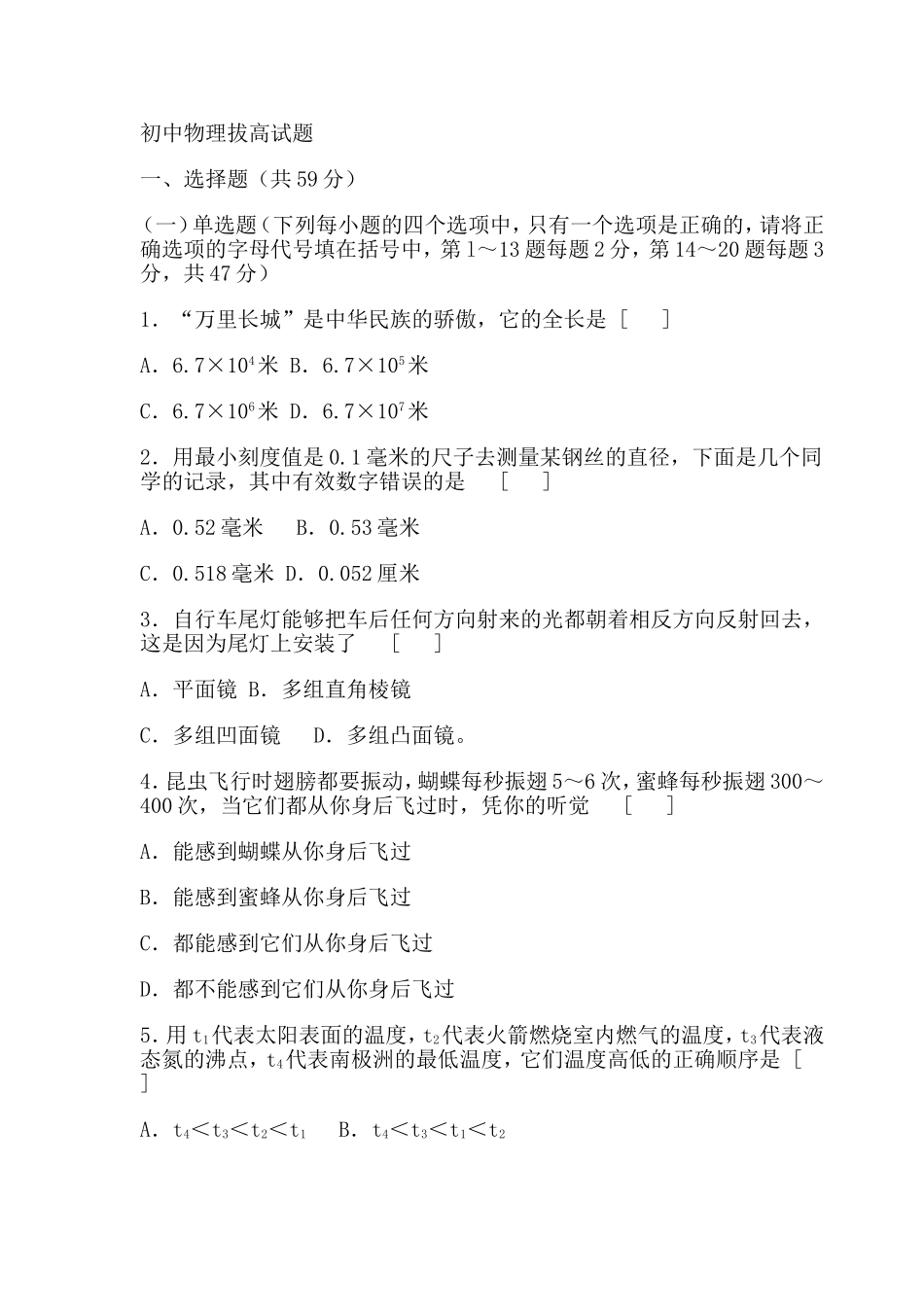 初中物理拔高试题_第1页