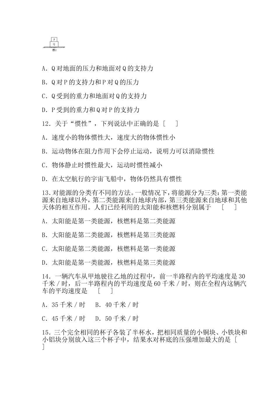 初中物理拔高试题_第3页