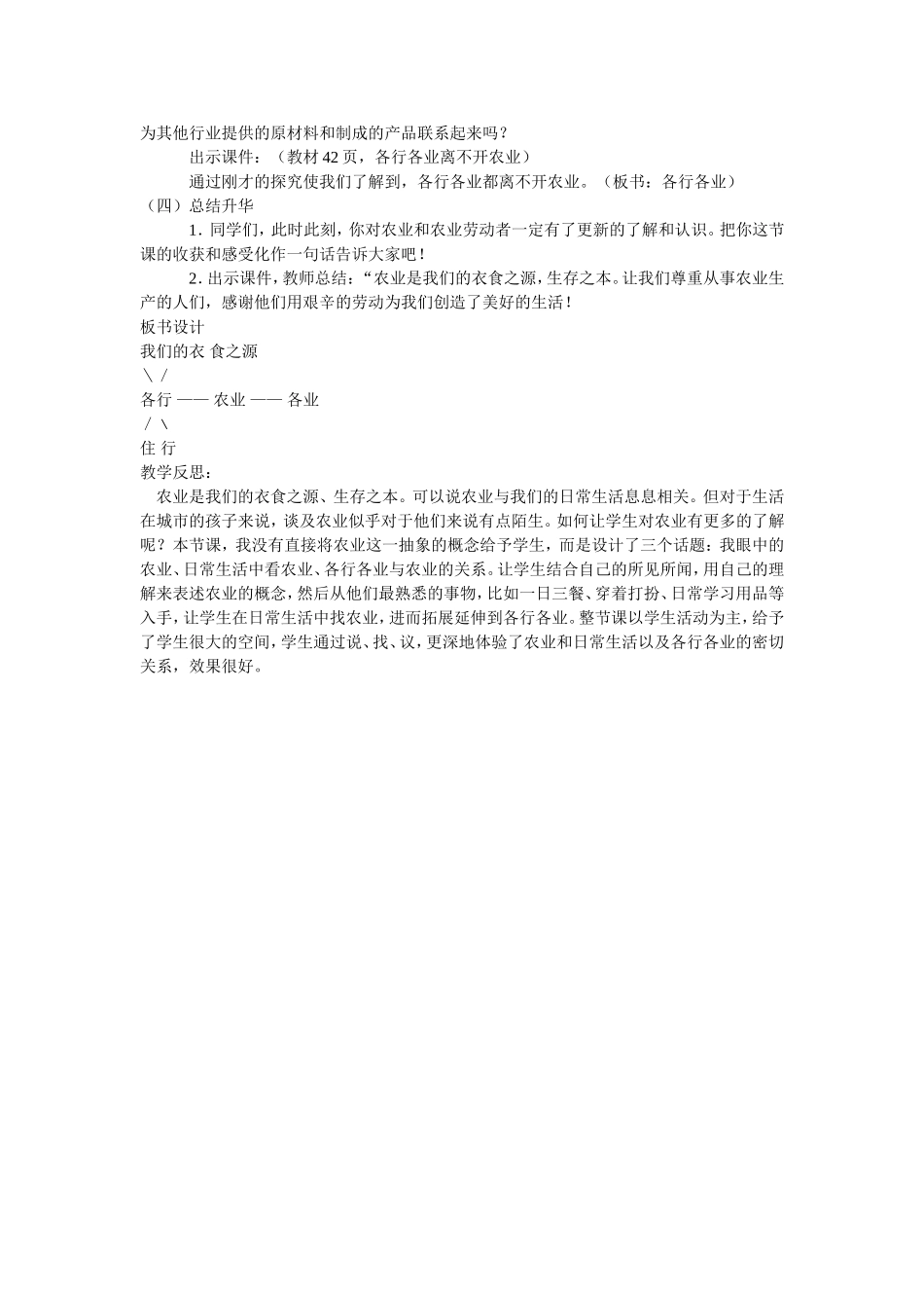 冀教版五年级品德与社会《我们的衣食之源》_第2页