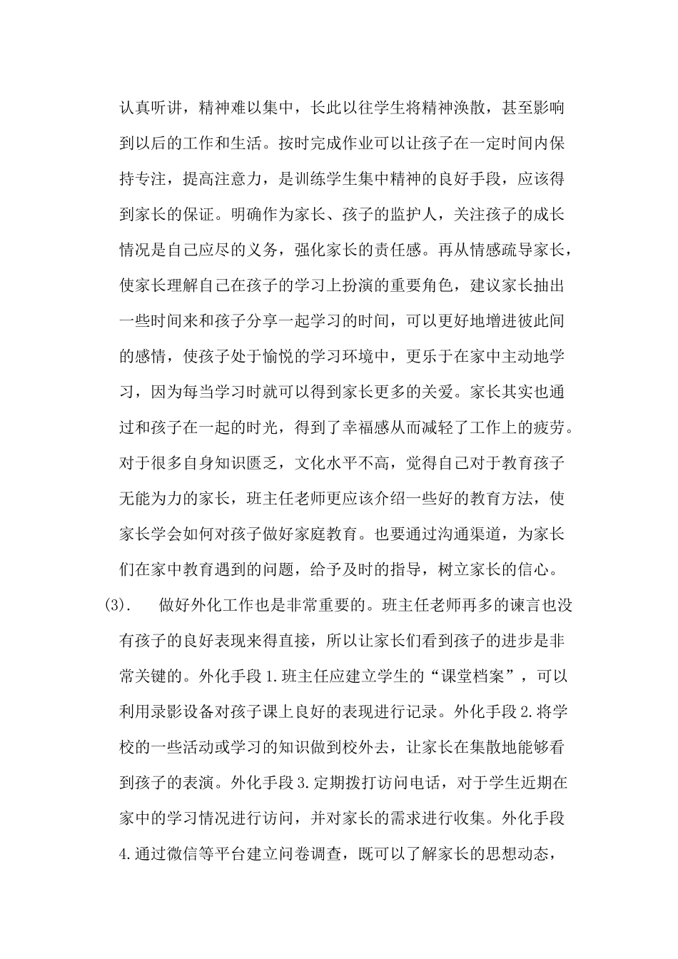 如何解决家长不配合教师工作的问题_第2页
