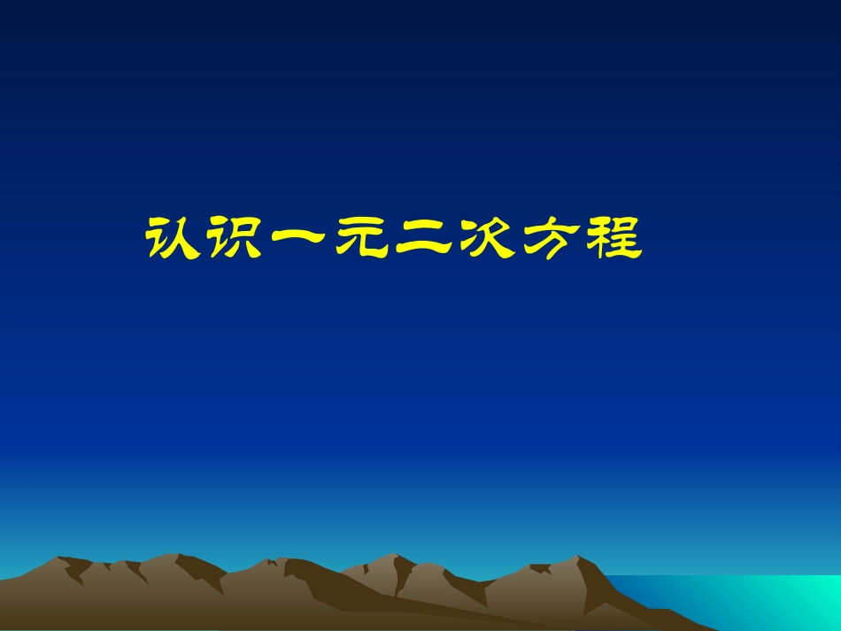 一元一次方程_第2页