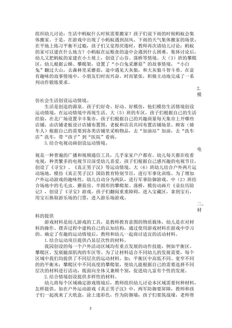 创设有趣的户外运动情境汇报稿1_第2页