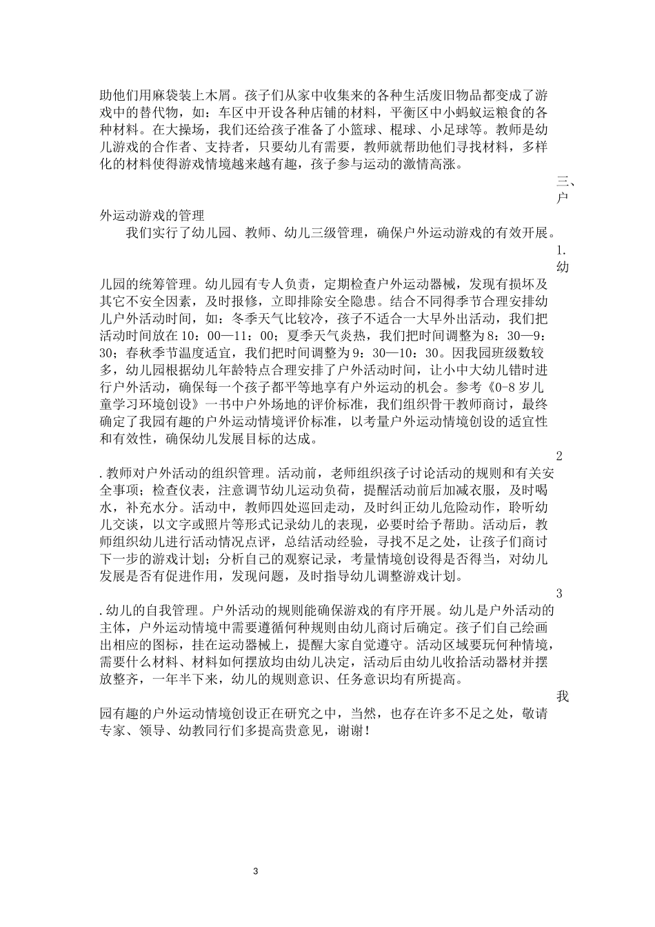 创设有趣的户外运动情境汇报稿1_第3页