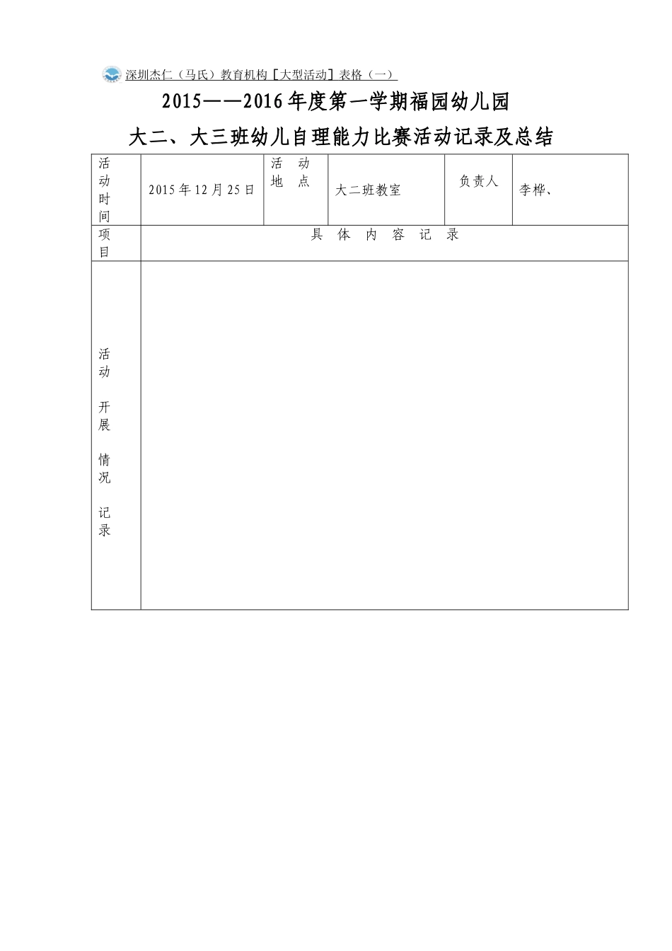 大三班幼儿自理能力总结_第1页