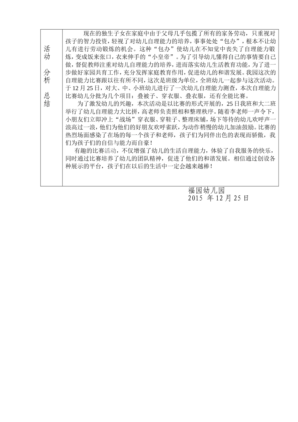 大三班幼儿自理能力总结_第3页