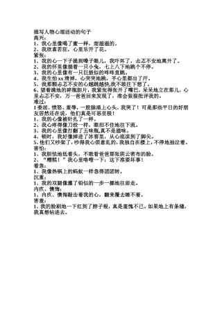 描写人物心理活动的句子