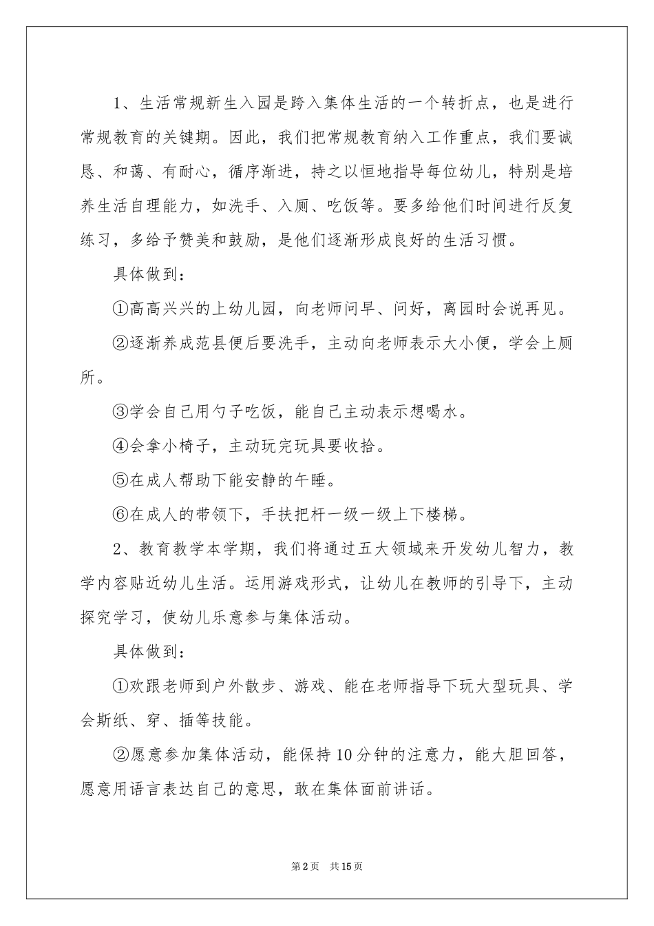 托管老师个人工作参考计划_第2页