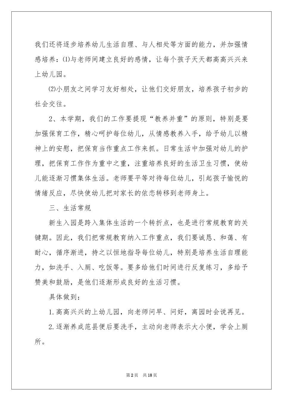 托班教师教学参考计划_第2页