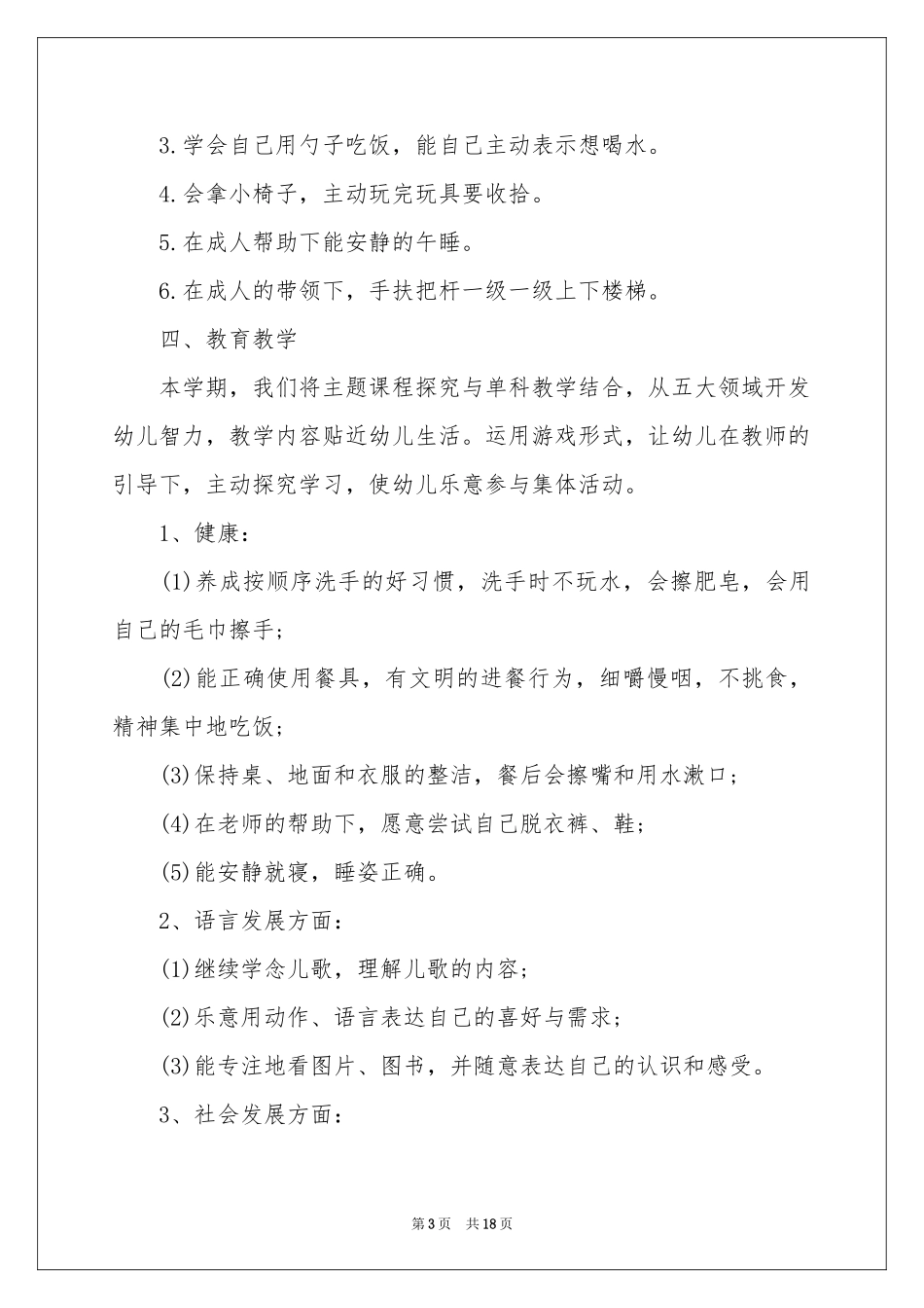 托班教师教学参考计划_第3页