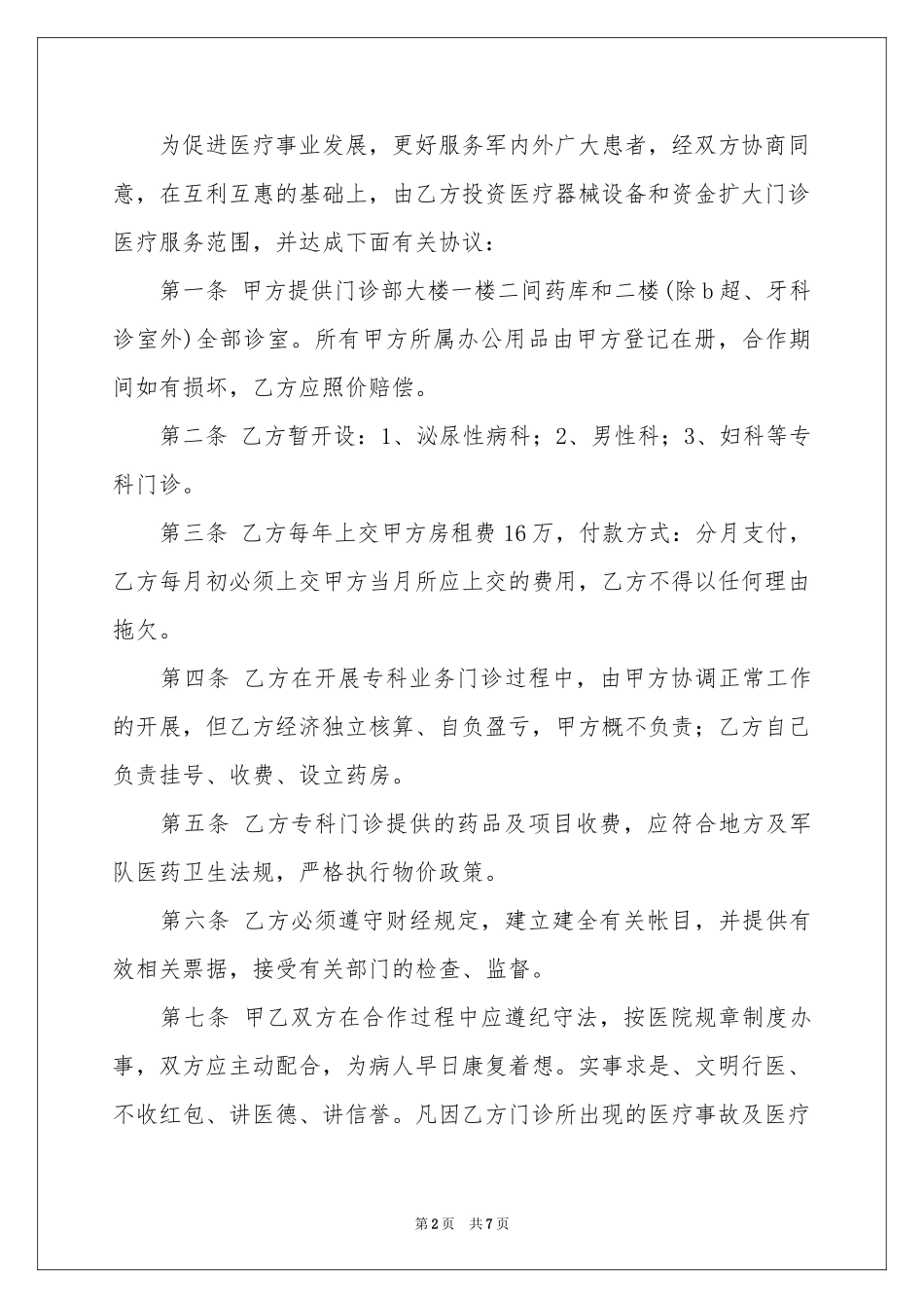 托管协议书三篇_第2页