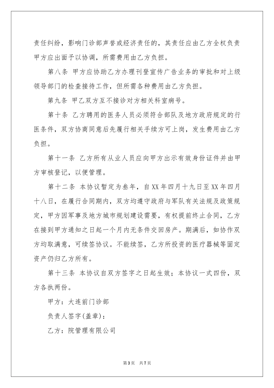 托管协议书三篇_第3页