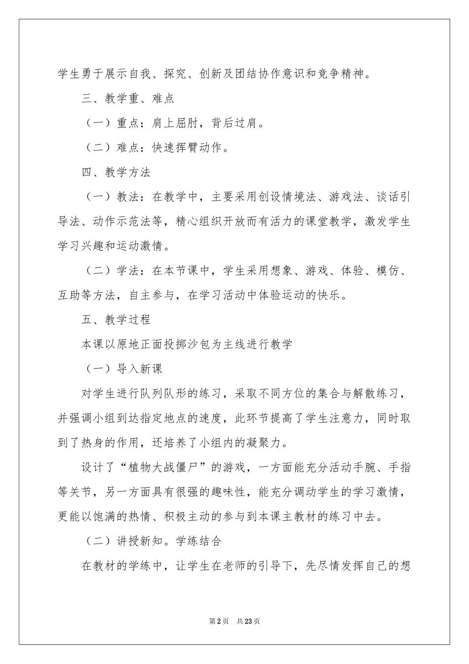 投掷沙包说课稿_第2页