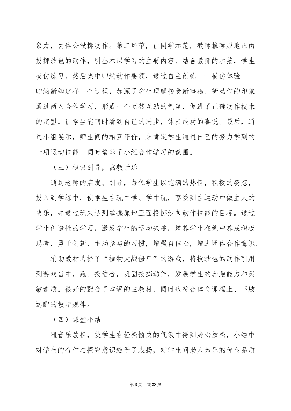 投掷沙包说课稿_第3页