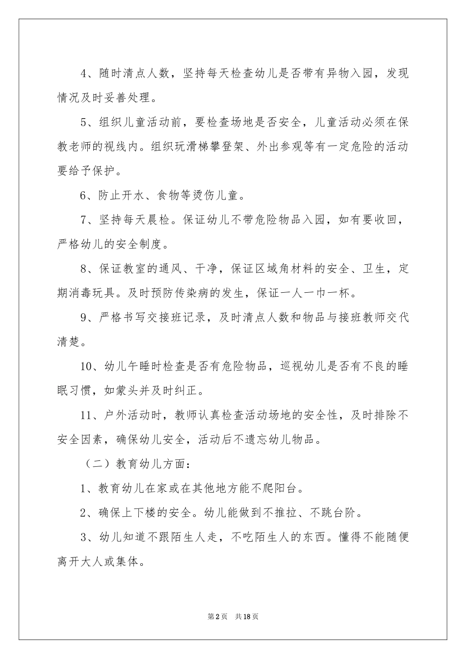 托班春季教学参考计划_第2页