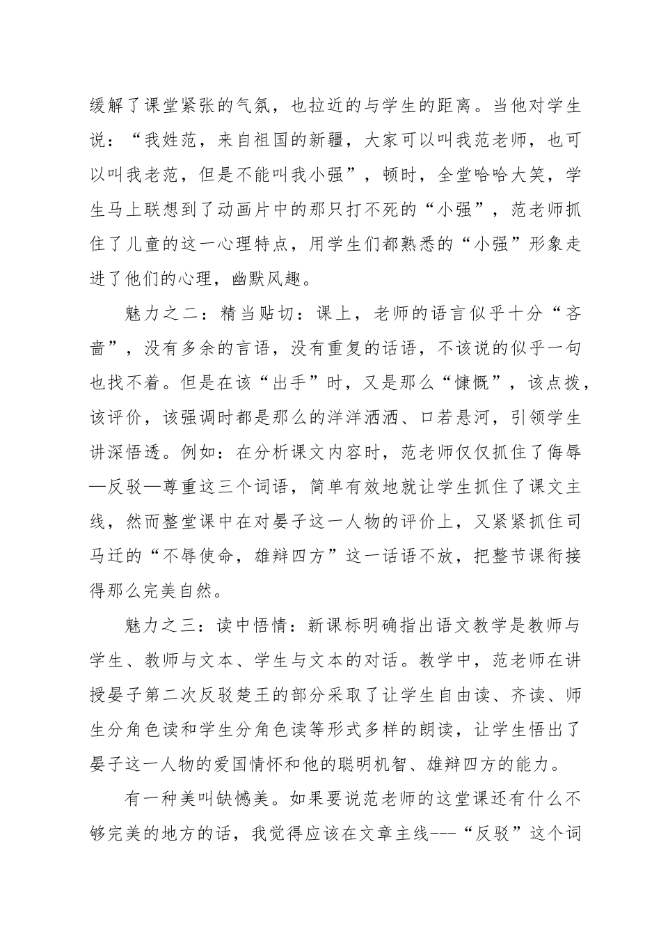 让语言魅力在语文课堂中大放异彩(陈昌艳)_第2页