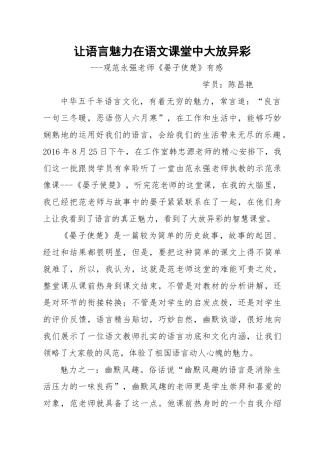 让语言魅力在语文课堂中大放异彩(陈昌艳)