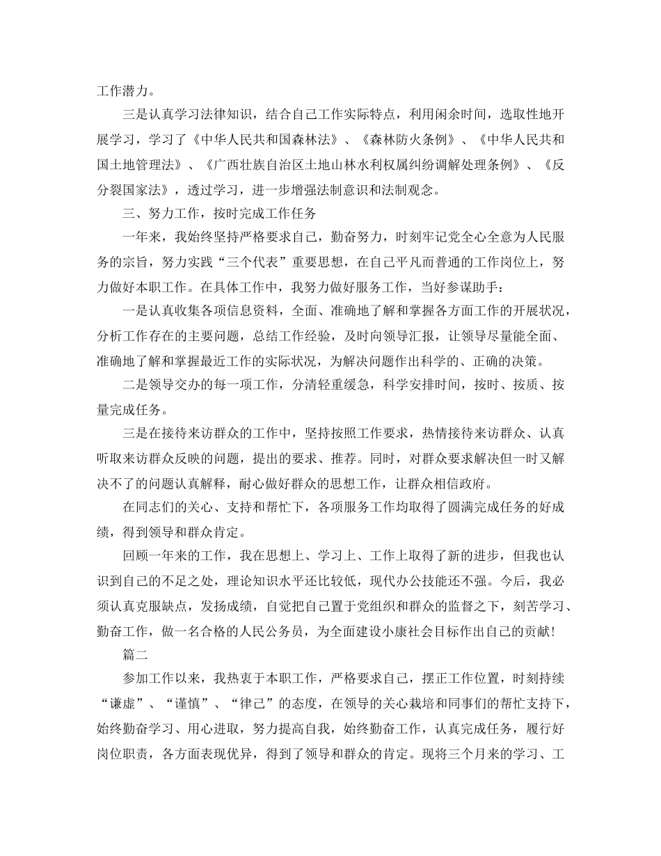 事业单位年度考核个人总结范文两篇 _第2页