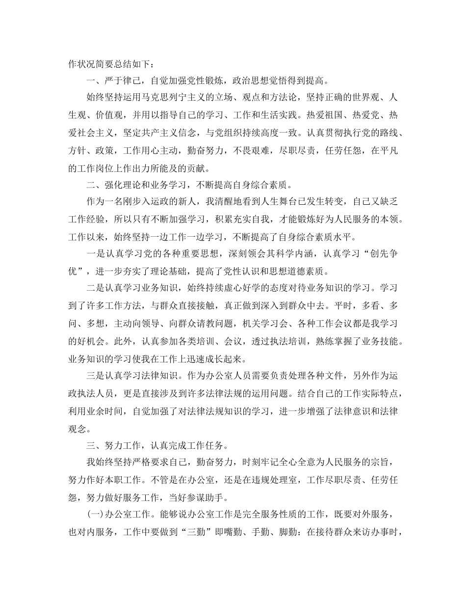 事业单位年度考核个人总结范文两篇 _第3页