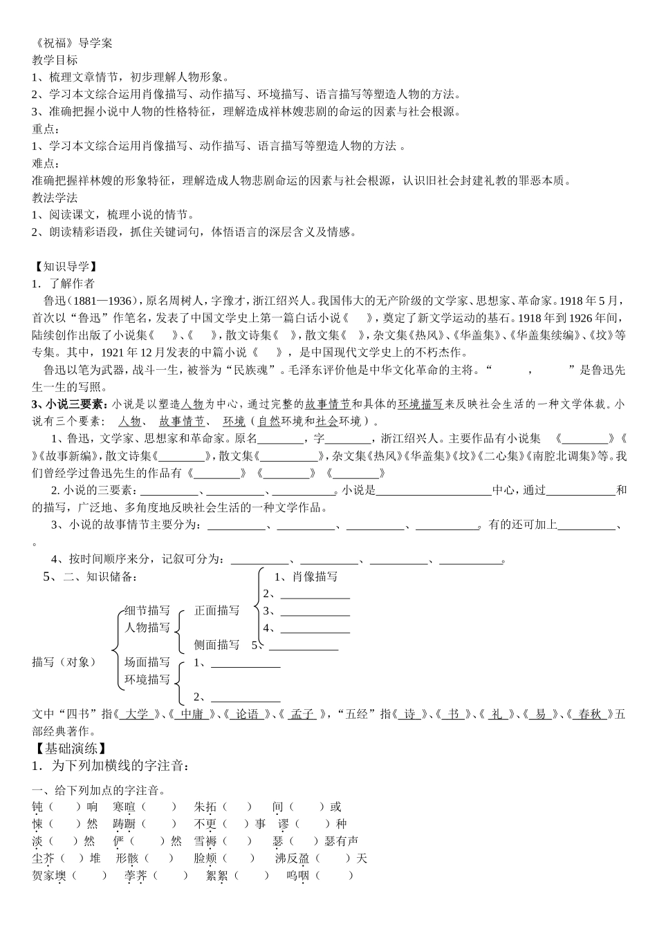 《祝福》导学案(定)_第1页
