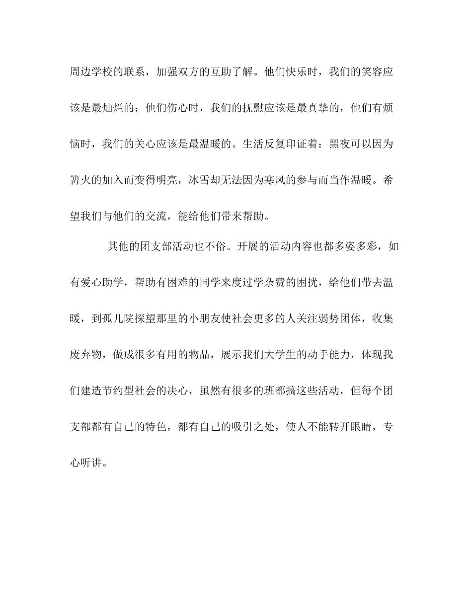 我为团旗添光彩总结大会有感_第2页