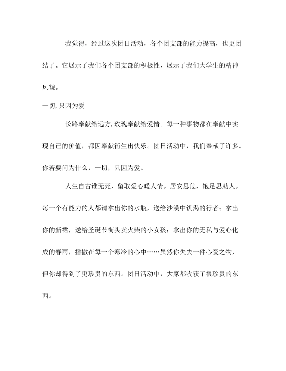 我为团旗添光彩总结大会有感_第3页