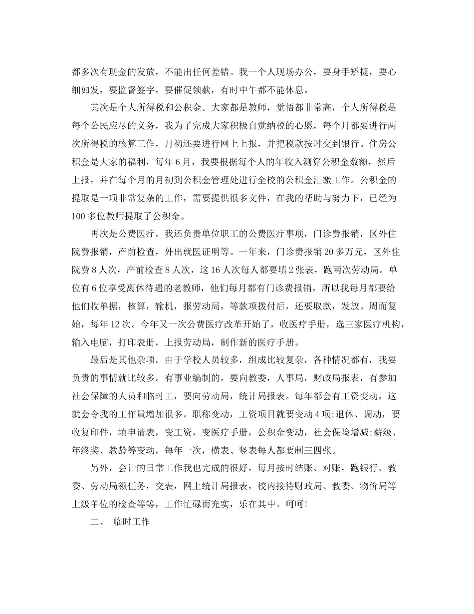 学校会计的工作总结范文_第3页