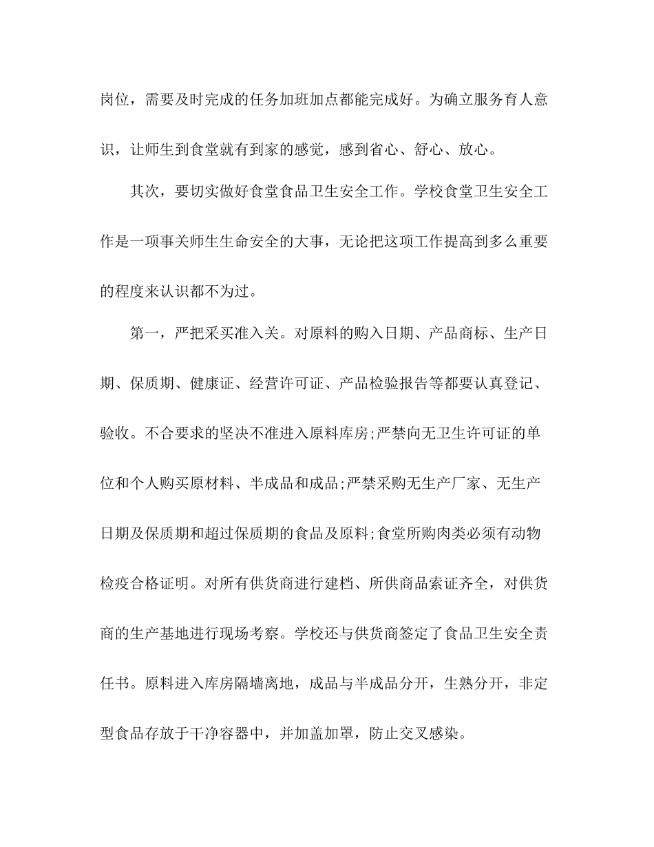 学校食堂工作总结范文五篇_第2页