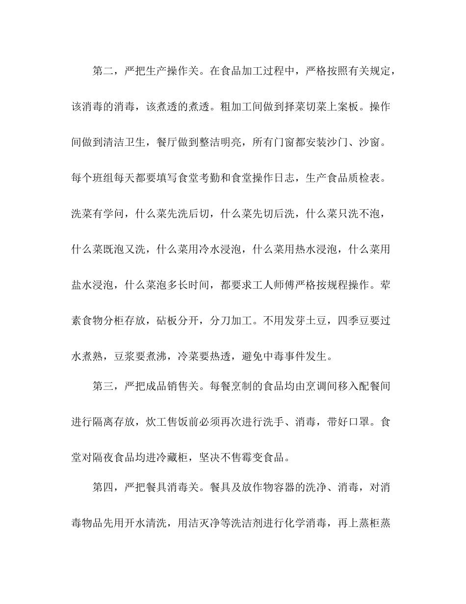 学校食堂工作总结范文五篇_第3页