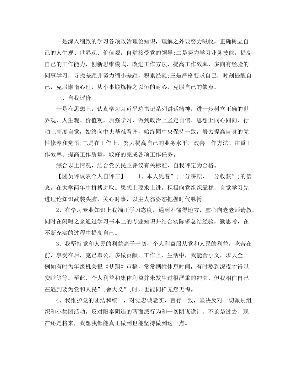 团员评议表个人自评_第2页